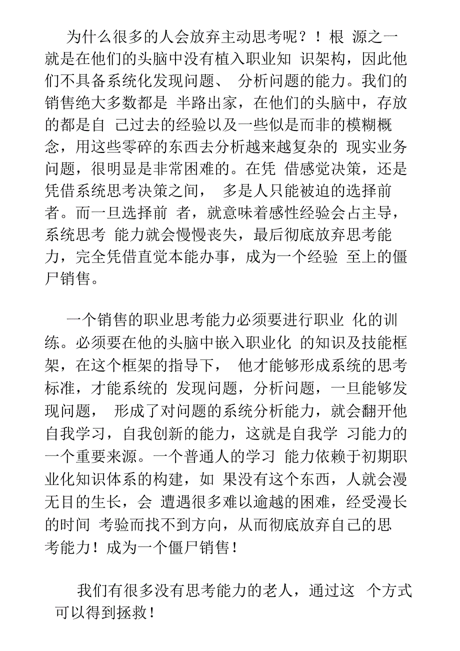 十年的团队要严防你的人变成僵尸销售.docx_第2页