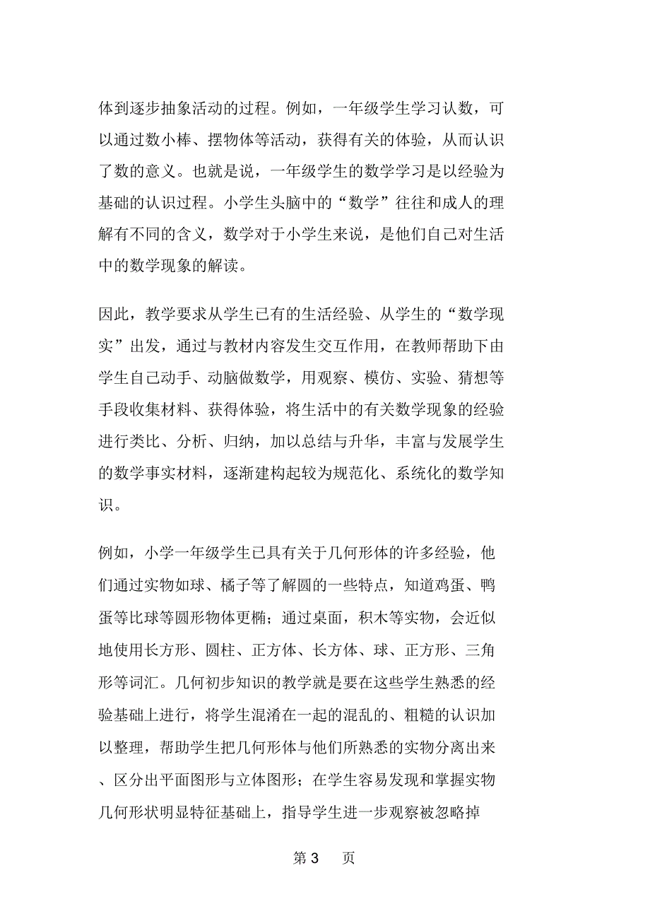 转变教育观念适应课程改革_第3页