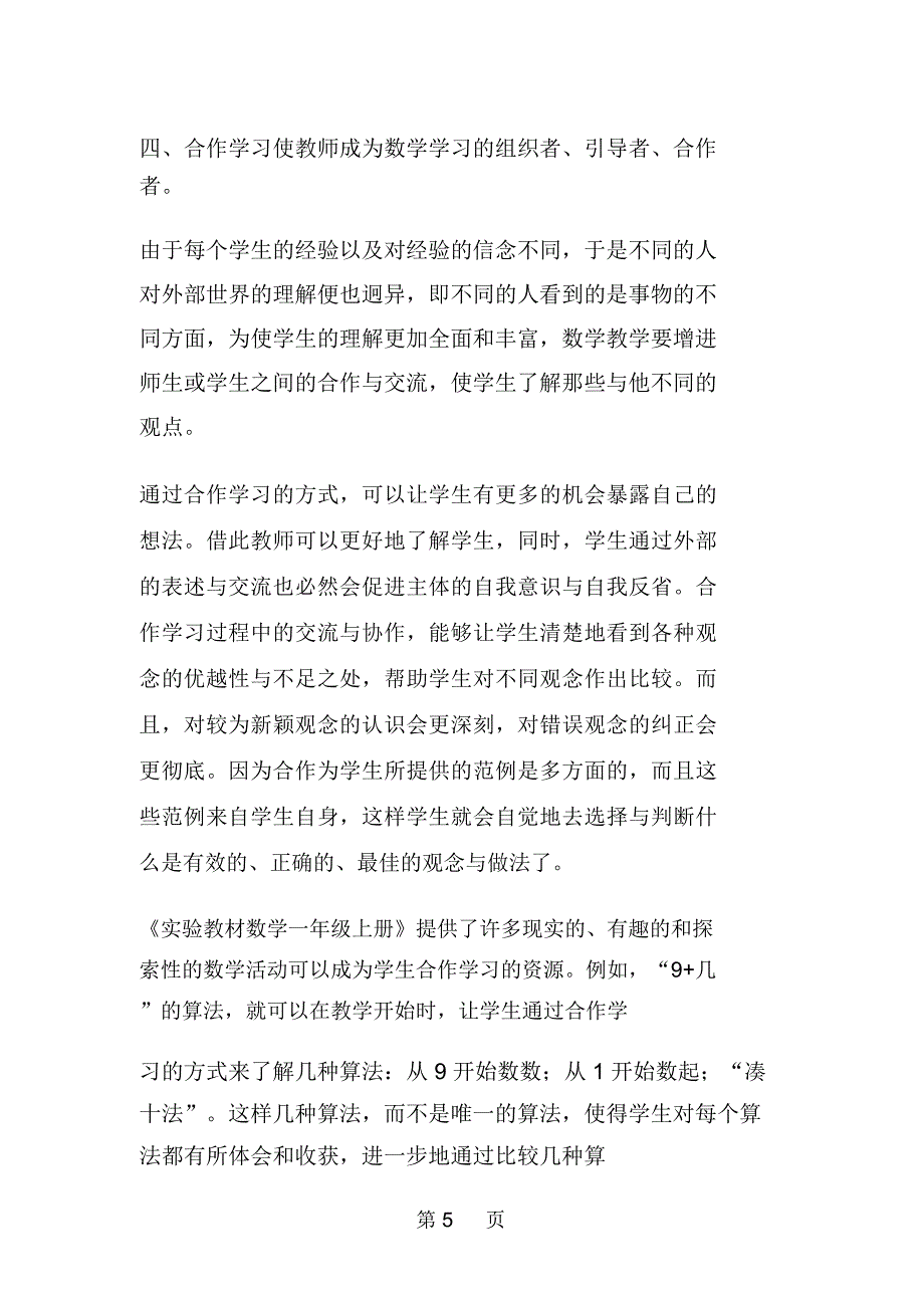 转变教育观念适应课程改革_第5页