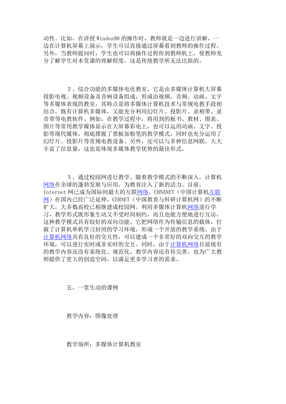 浅谈计算机辅助教学的实践教育理论论文教育学论文5685_第4页