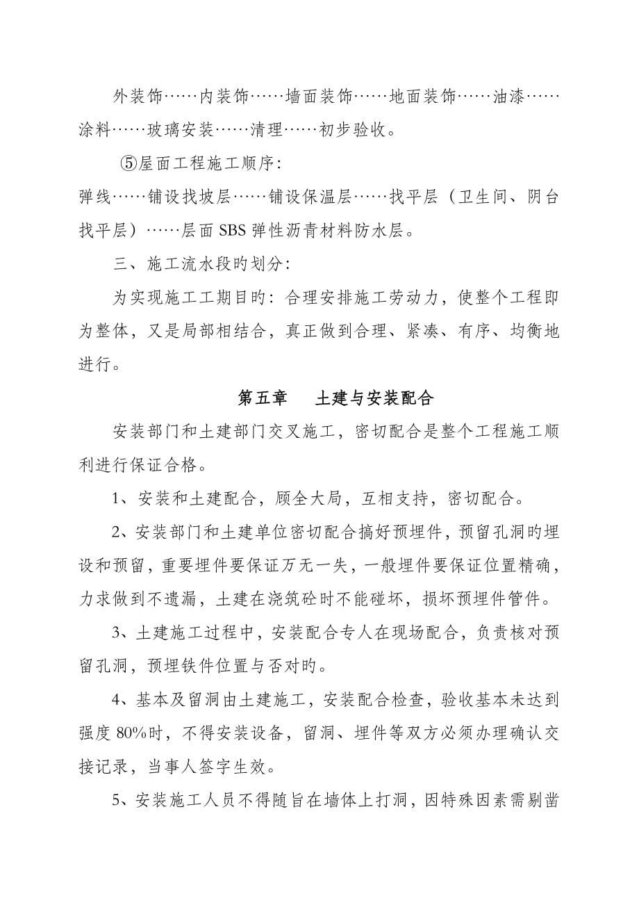 西渠镇中学教学楼施工组织设计_第5页