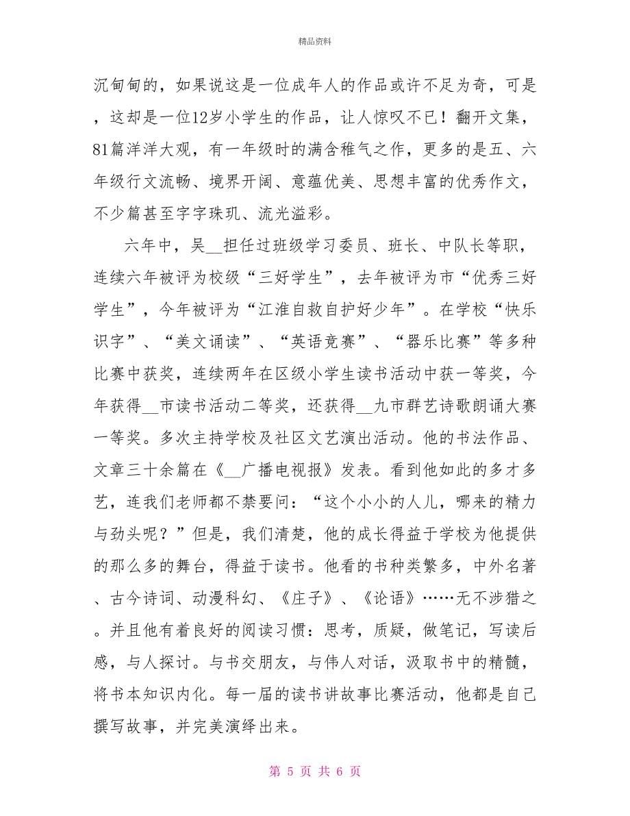 “书香校园”读书活动交流发言材料_第5页