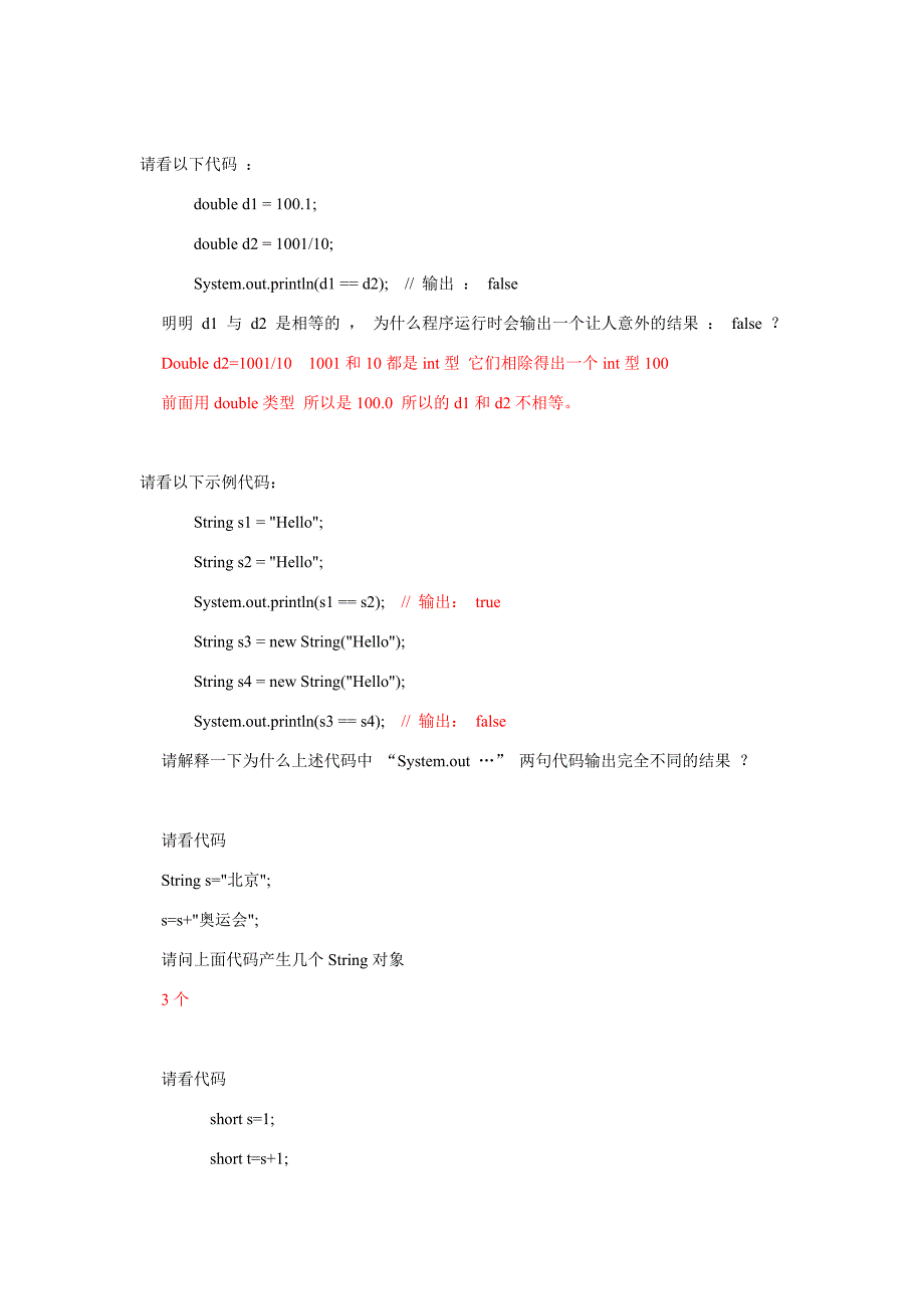 Java基础知识考点Java开卷考试_第3页