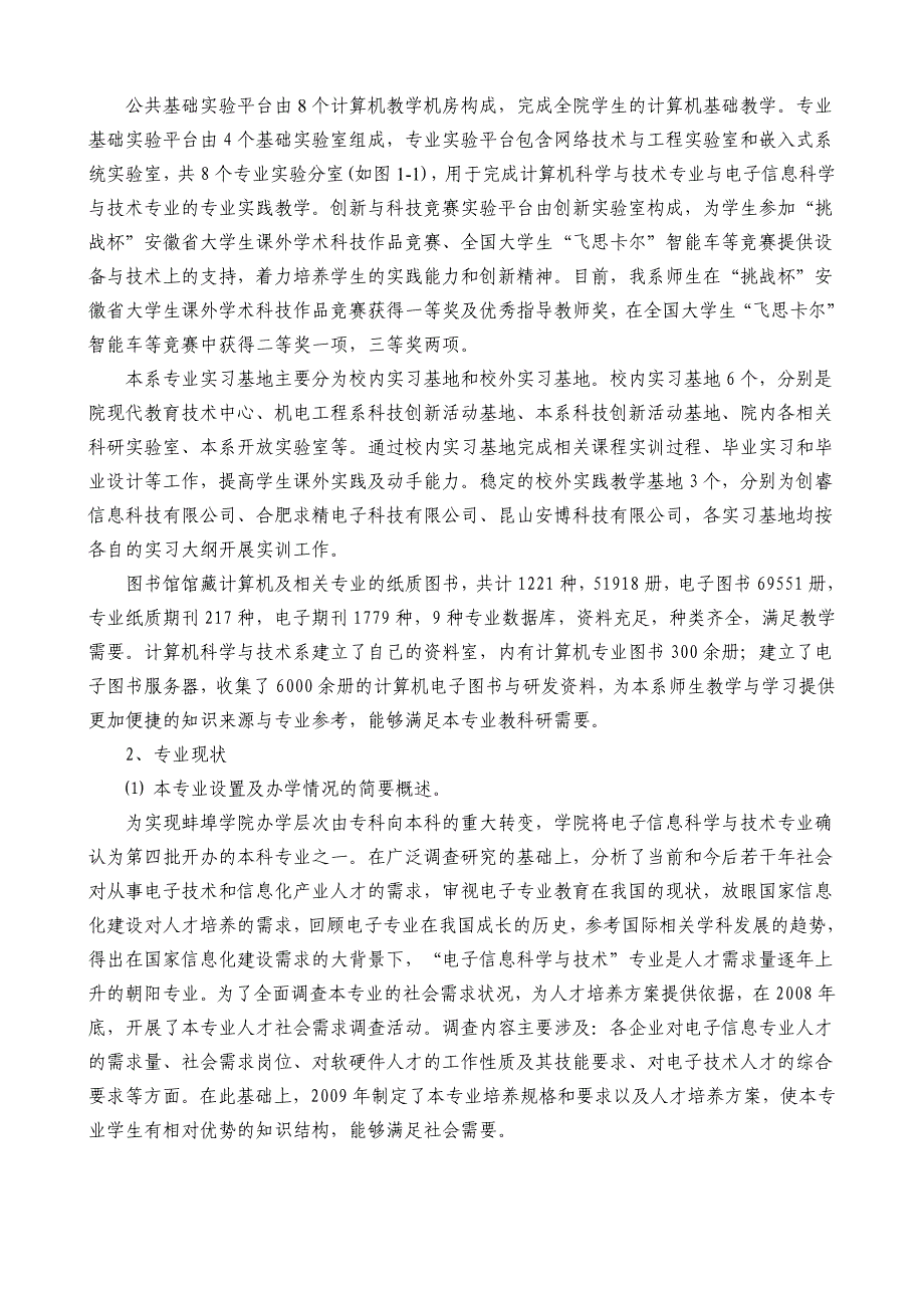 电子信息科学与技术专业-专业建设规划_第2页