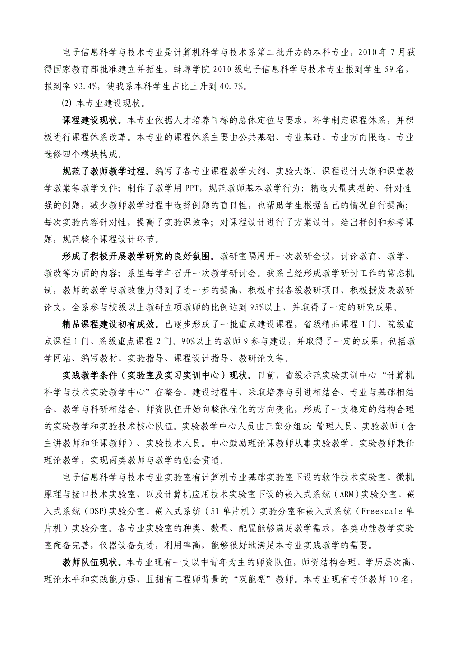 电子信息科学与技术专业-专业建设规划_第3页