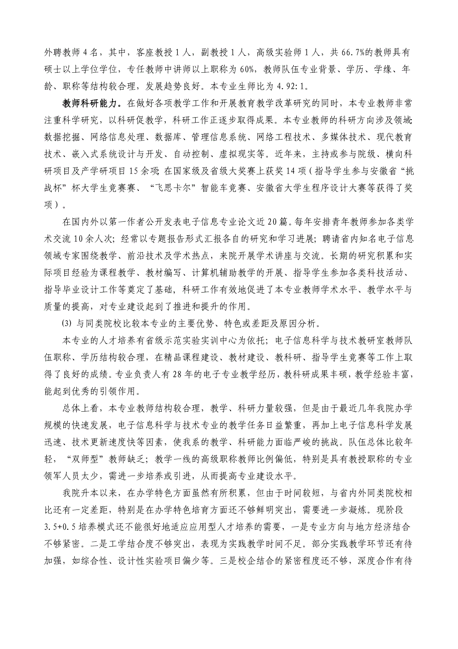 电子信息科学与技术专业-专业建设规划_第4页