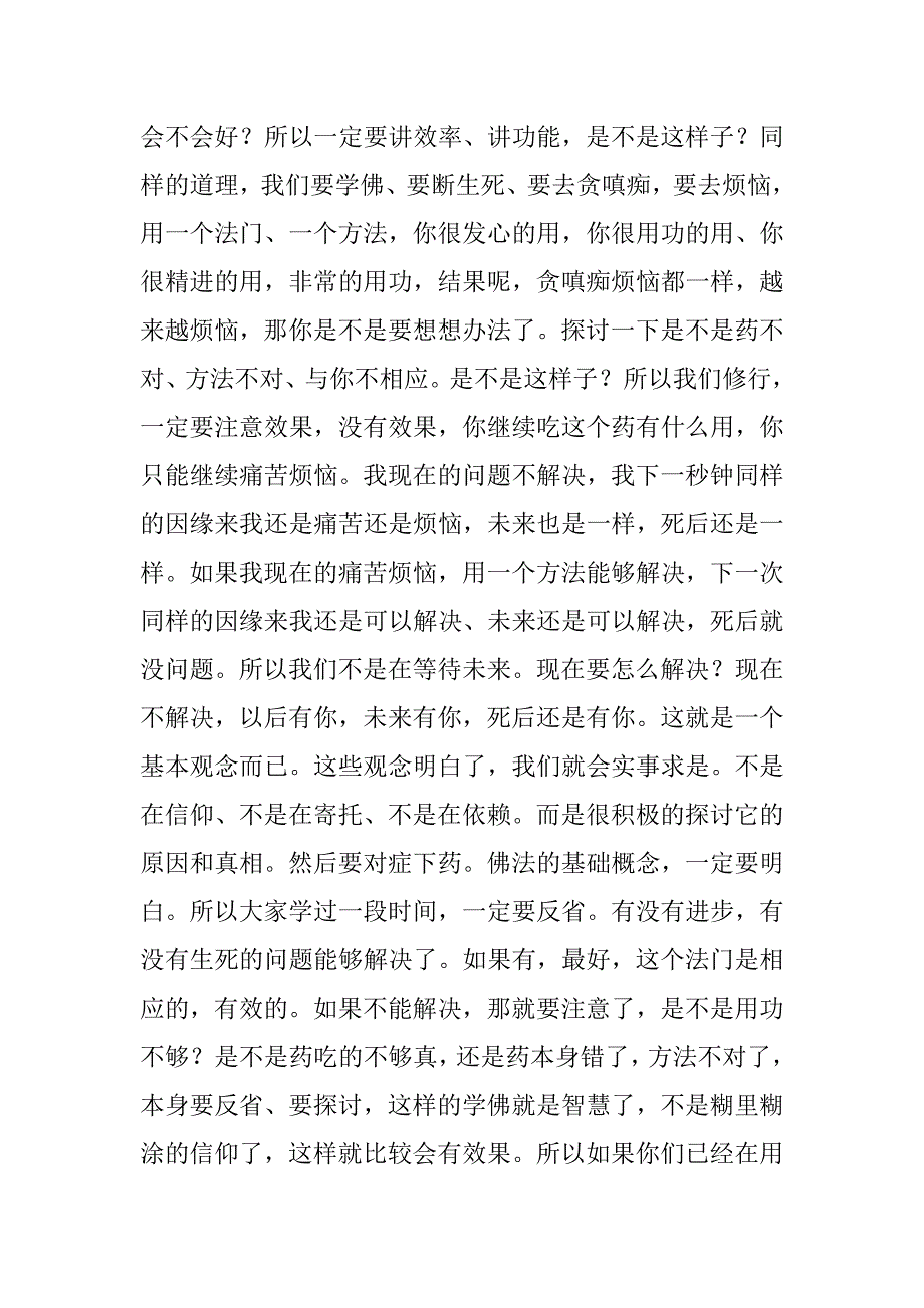 为什么说因缘是可以改变的.doc_第3页