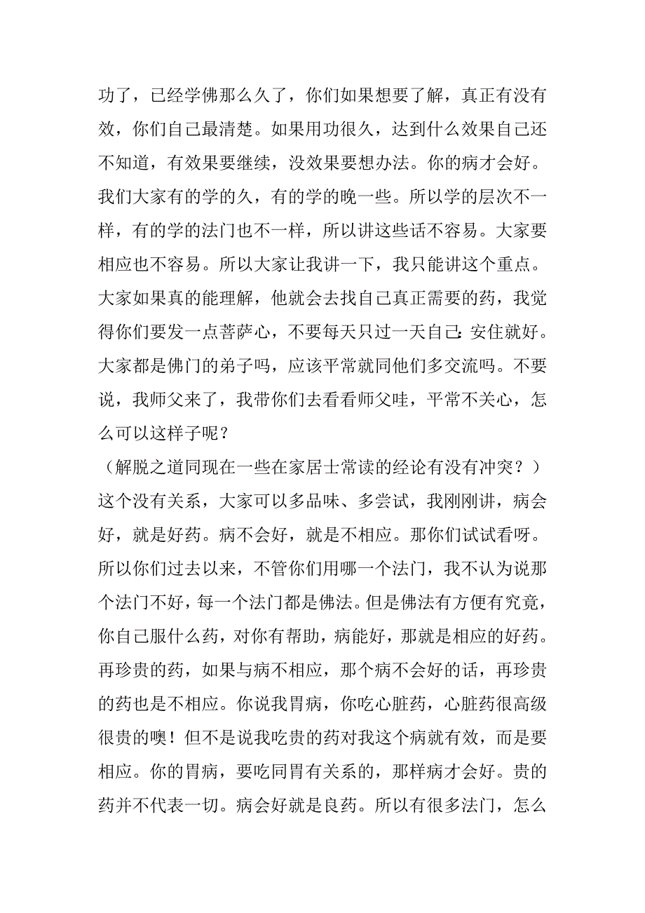 为什么说因缘是可以改变的.doc_第4页