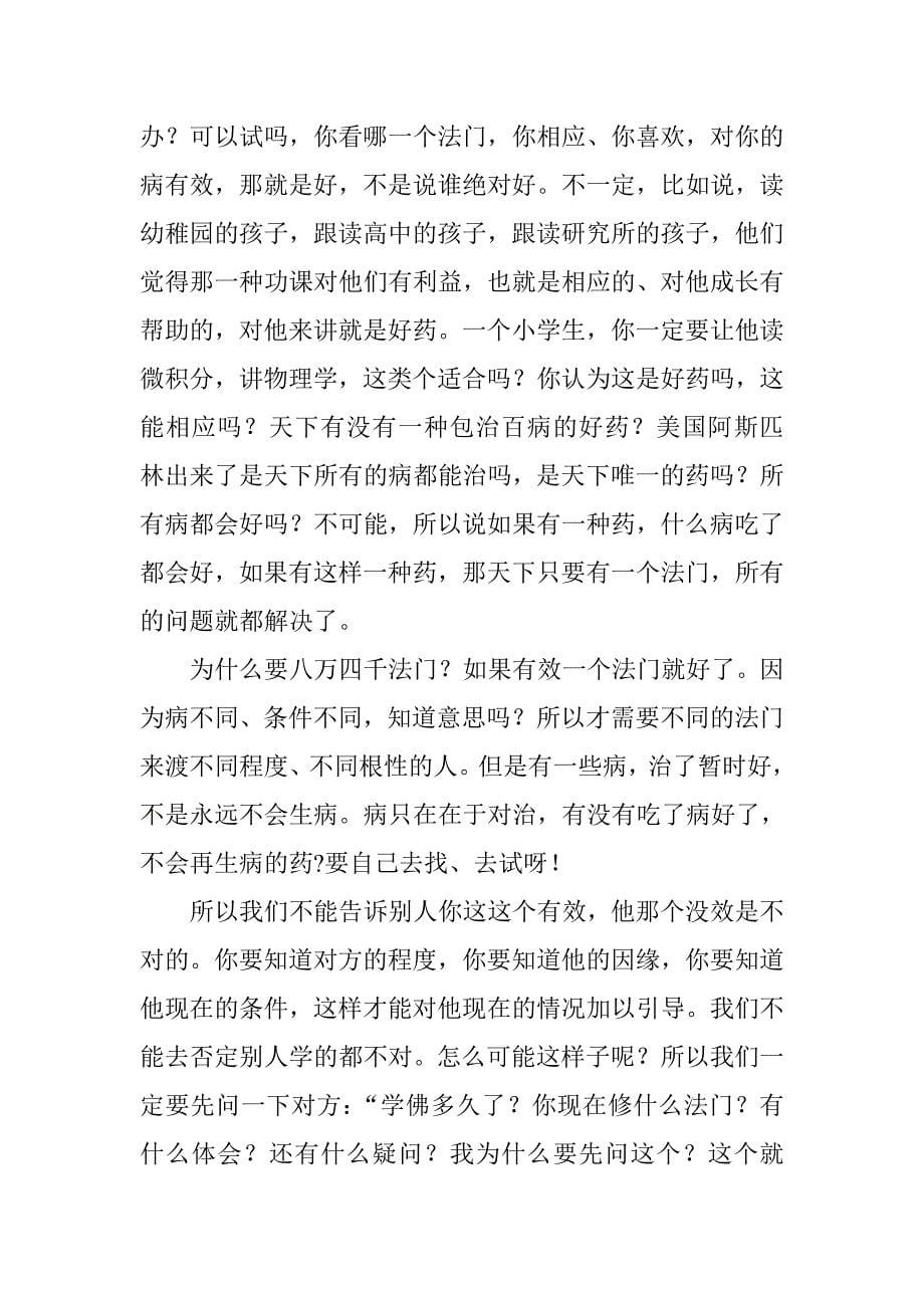 为什么说因缘是可以改变的.doc_第5页