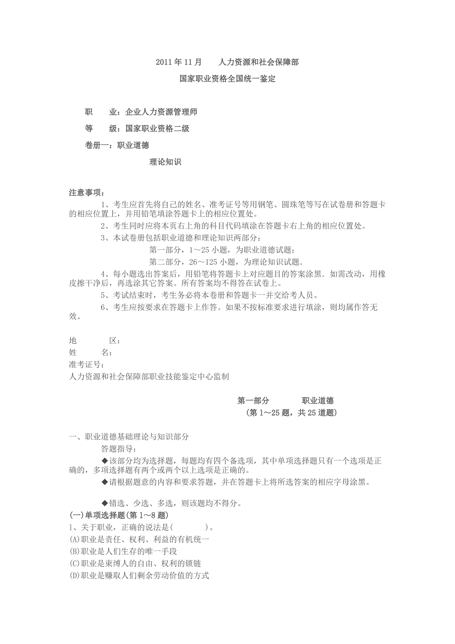 2011年11月人力资源管理师二级真题(含答案)_第1页