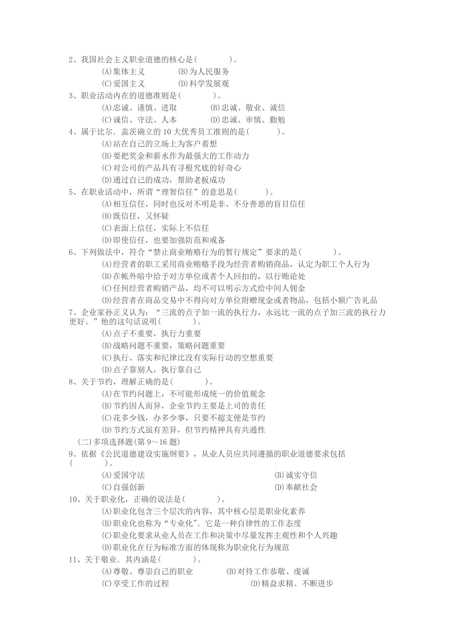 2011年11月人力资源管理师二级真题(含答案)_第2页