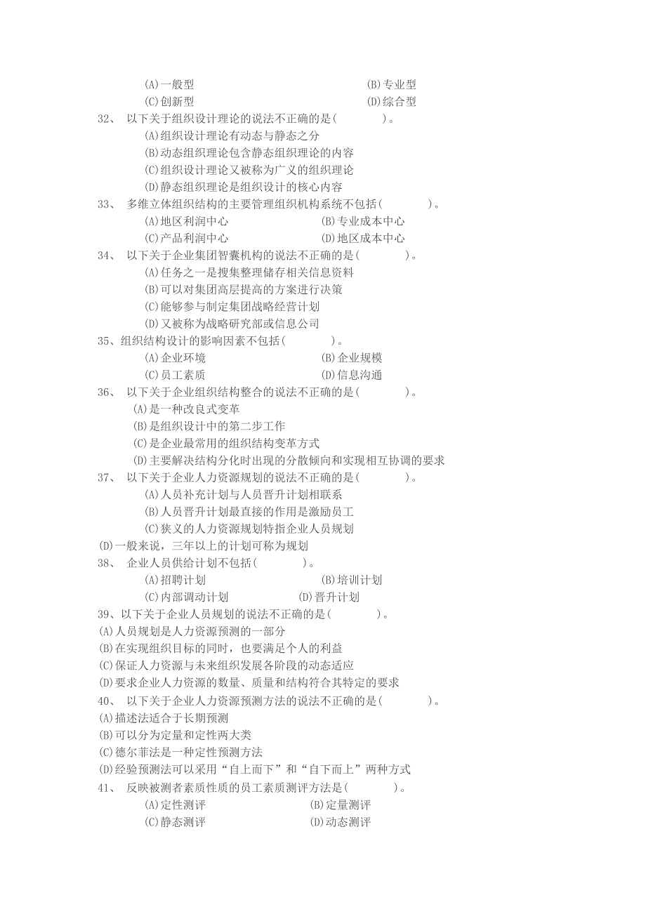 2011年11月人力资源管理师二级真题(含答案)_第5页