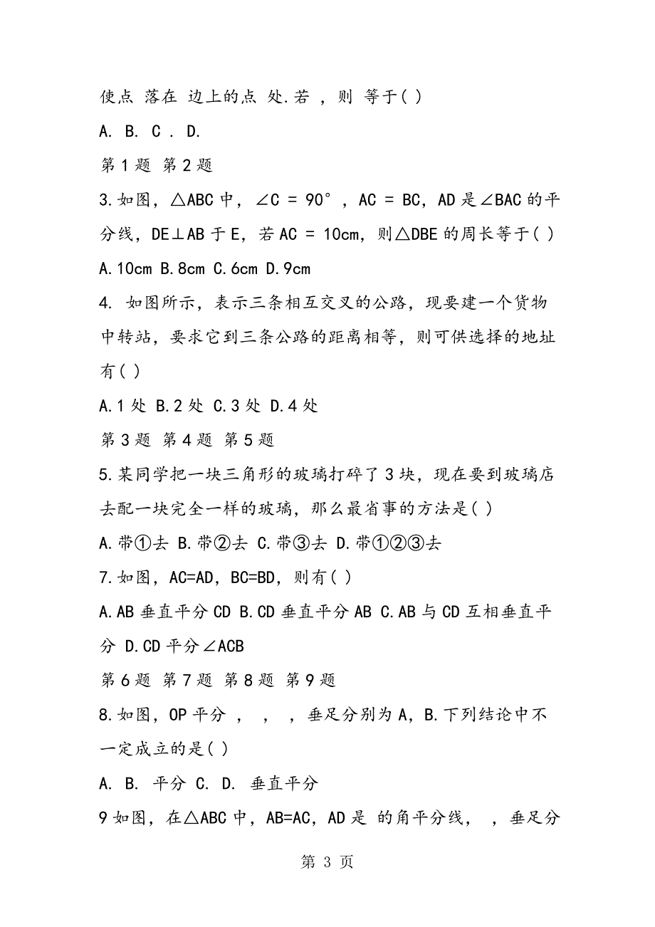 2023年初二数学同步练习全等三角形.doc_第3页