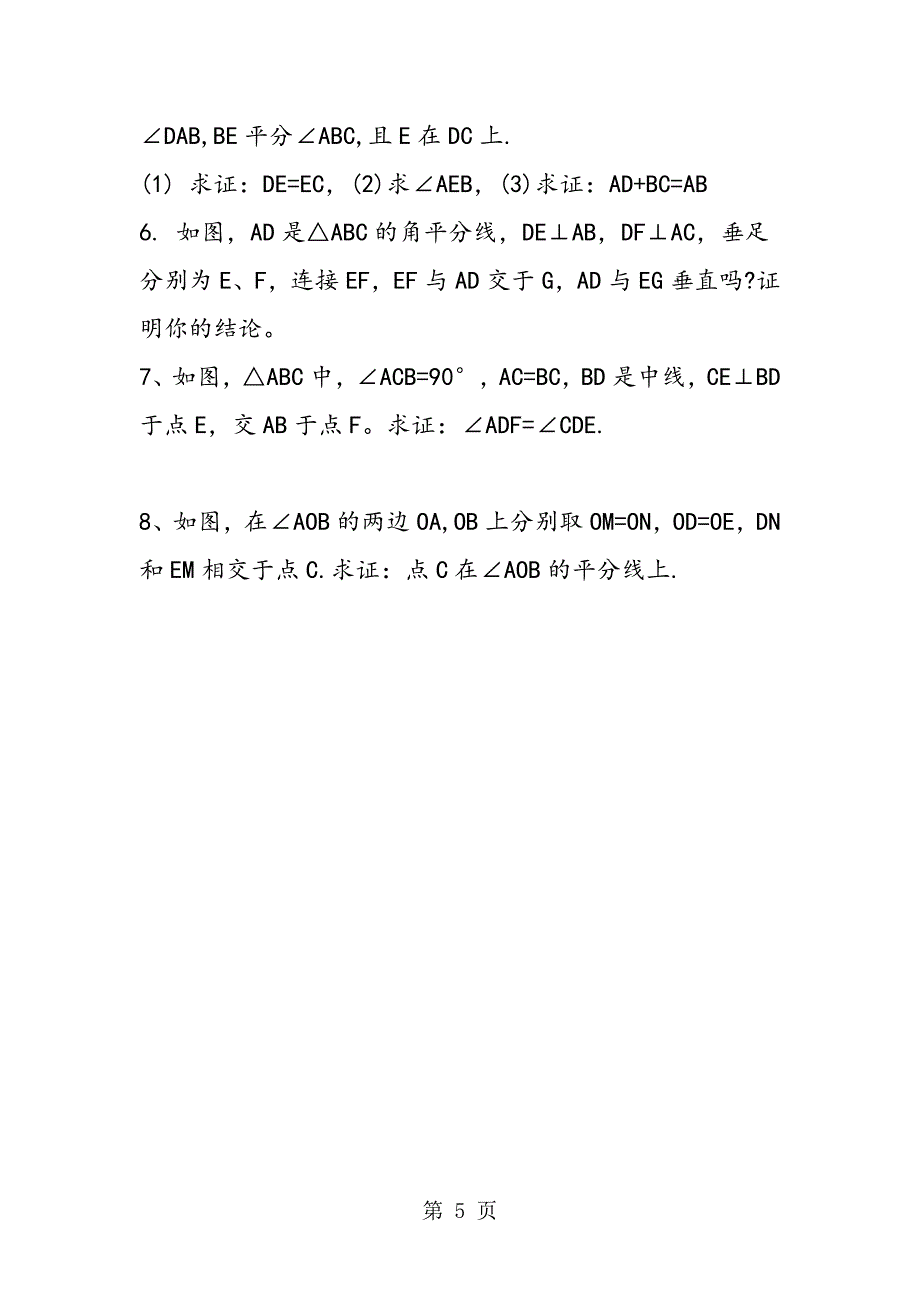 2023年初二数学同步练习全等三角形.doc_第5页