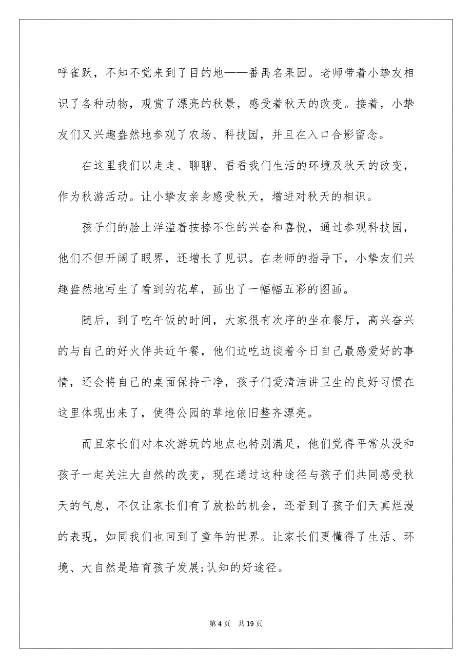 秋游活动总结_第4页