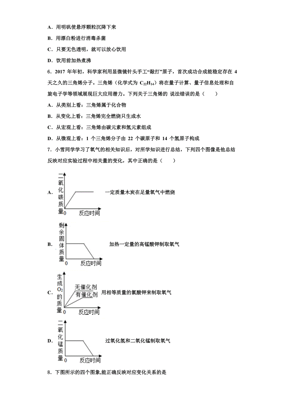 2023学年湖南省浏阳市部分学校化学九上期中综合测试模拟试题含解析.doc_第2页