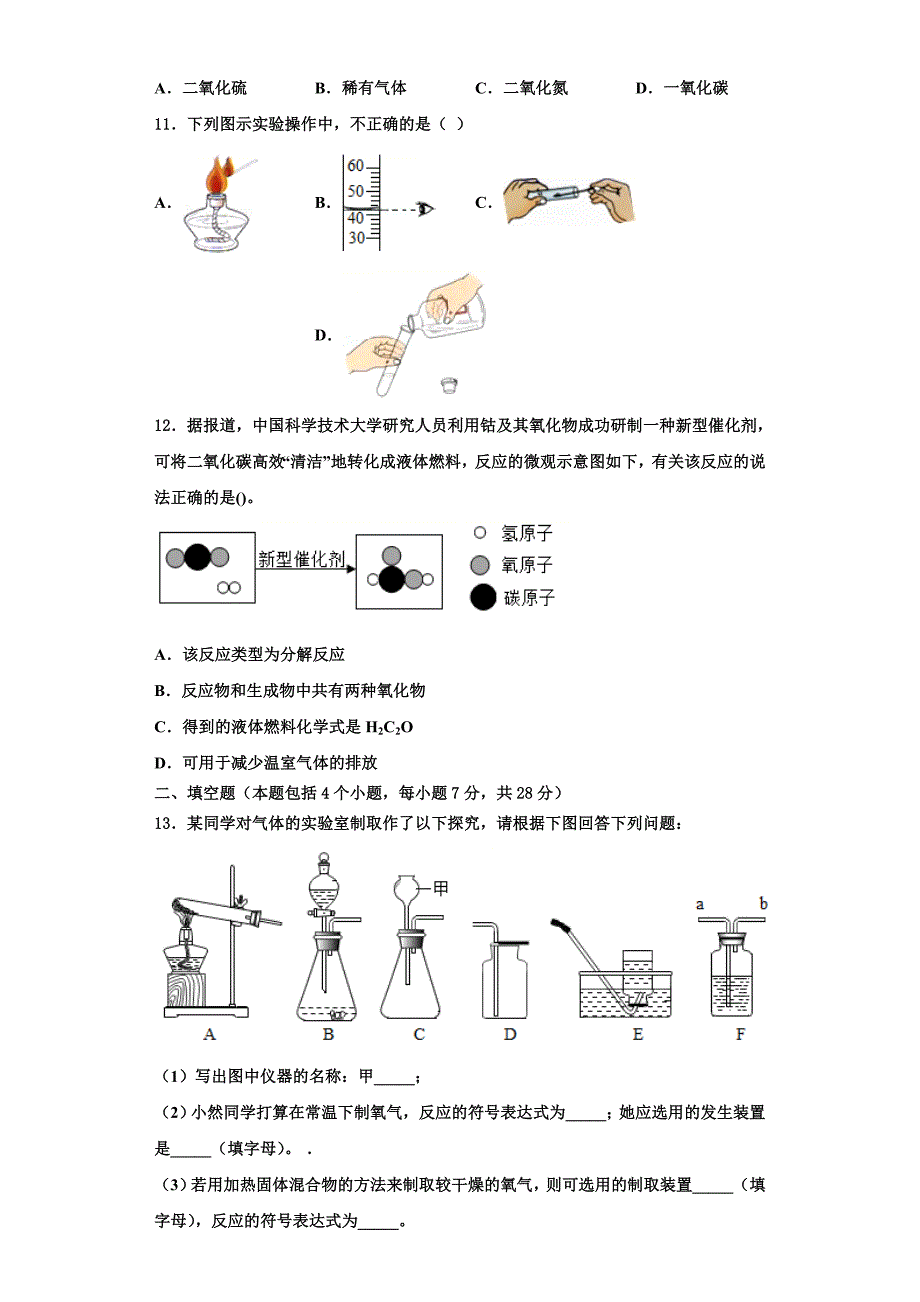 2023学年湖南省浏阳市部分学校化学九上期中综合测试模拟试题含解析.doc_第4页