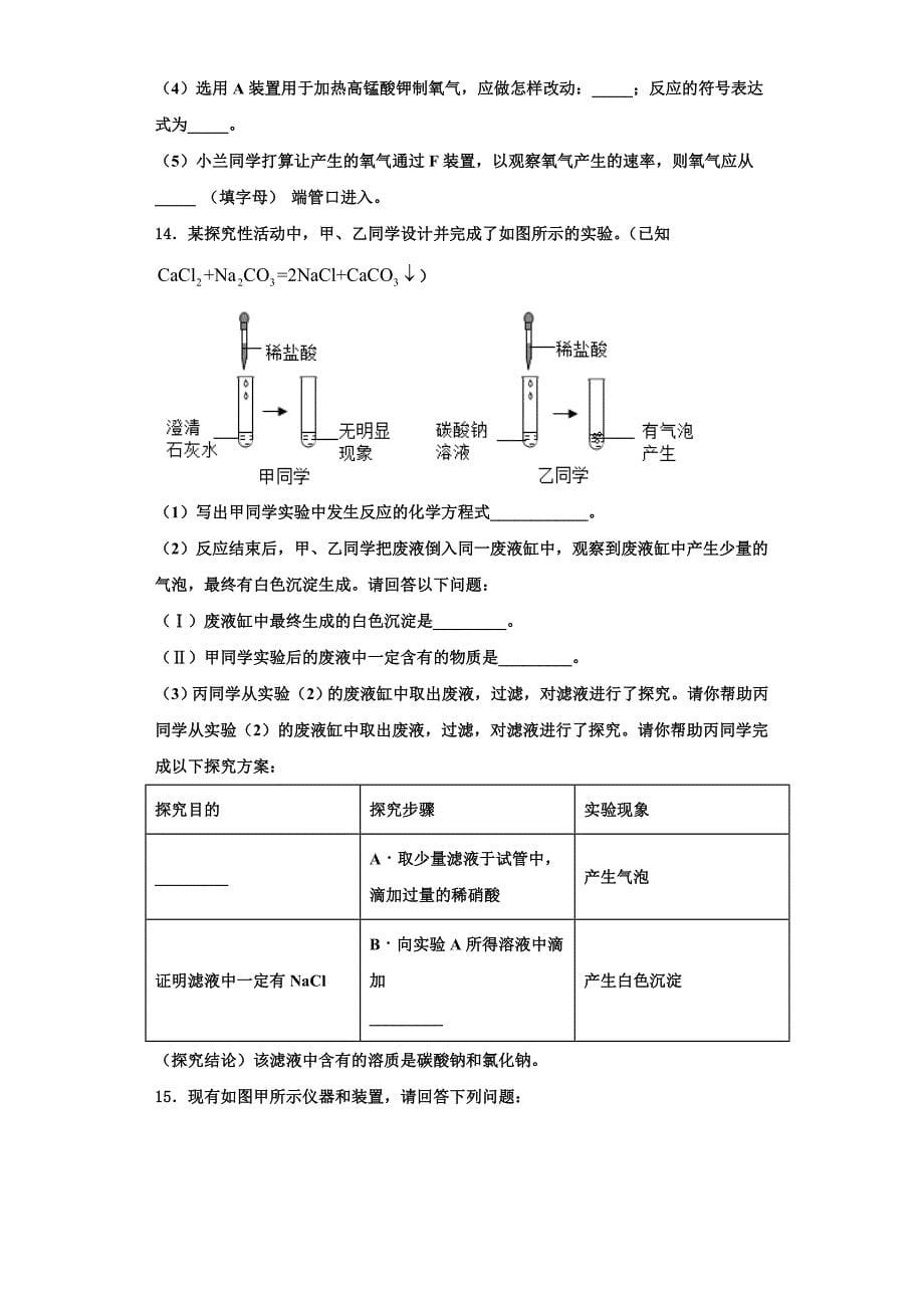 2023学年湖南省浏阳市部分学校化学九上期中综合测试模拟试题含解析.doc_第5页