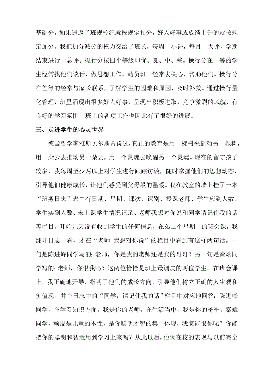 如何管理班集体_第2页