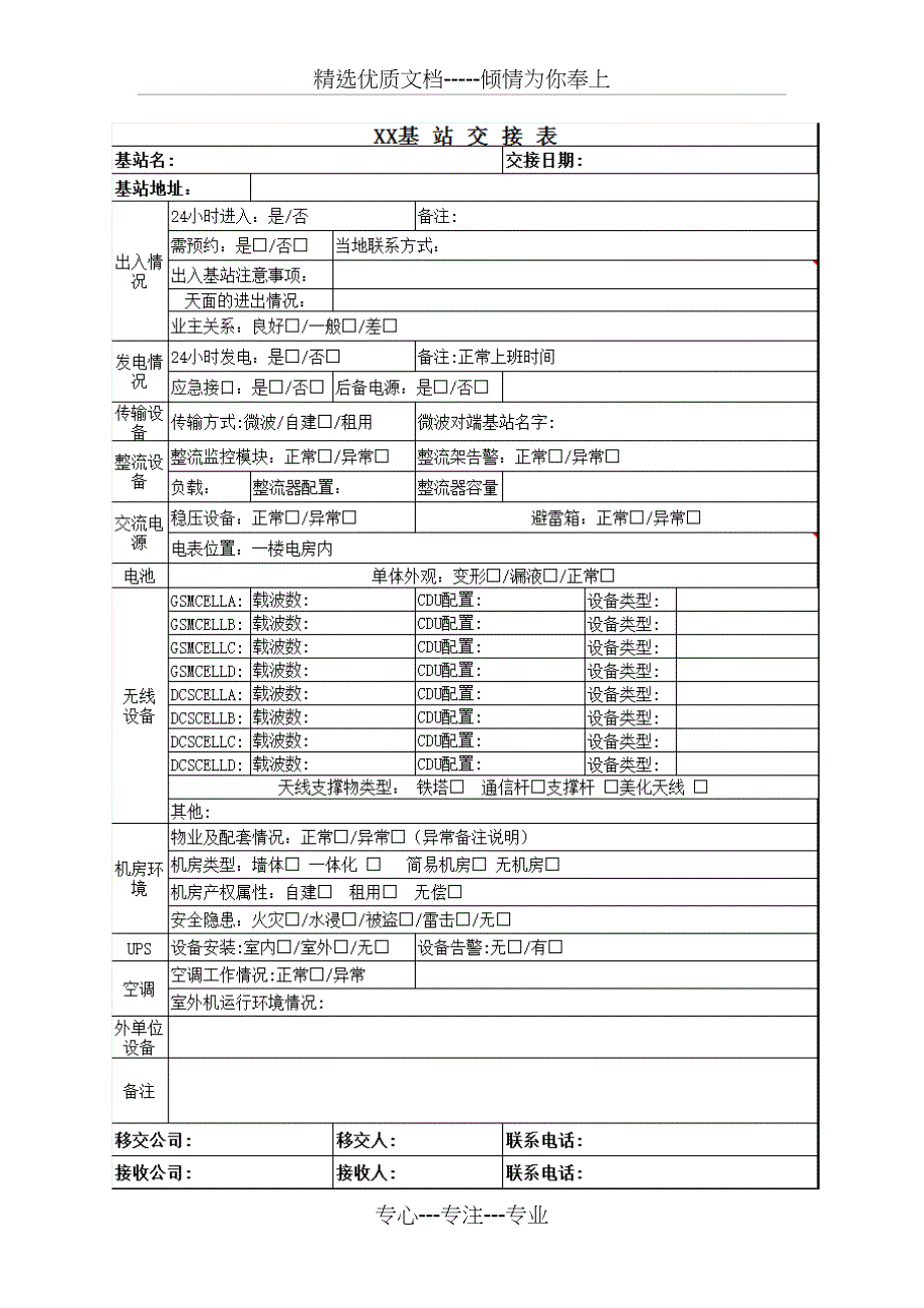 代维交接方案_第5页