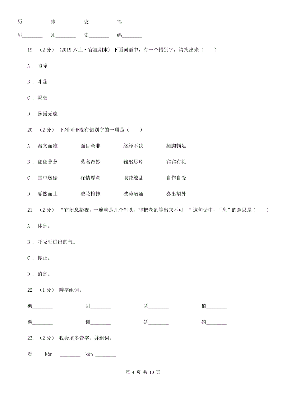 大连市六年级上学期语文期末复习一_第4页