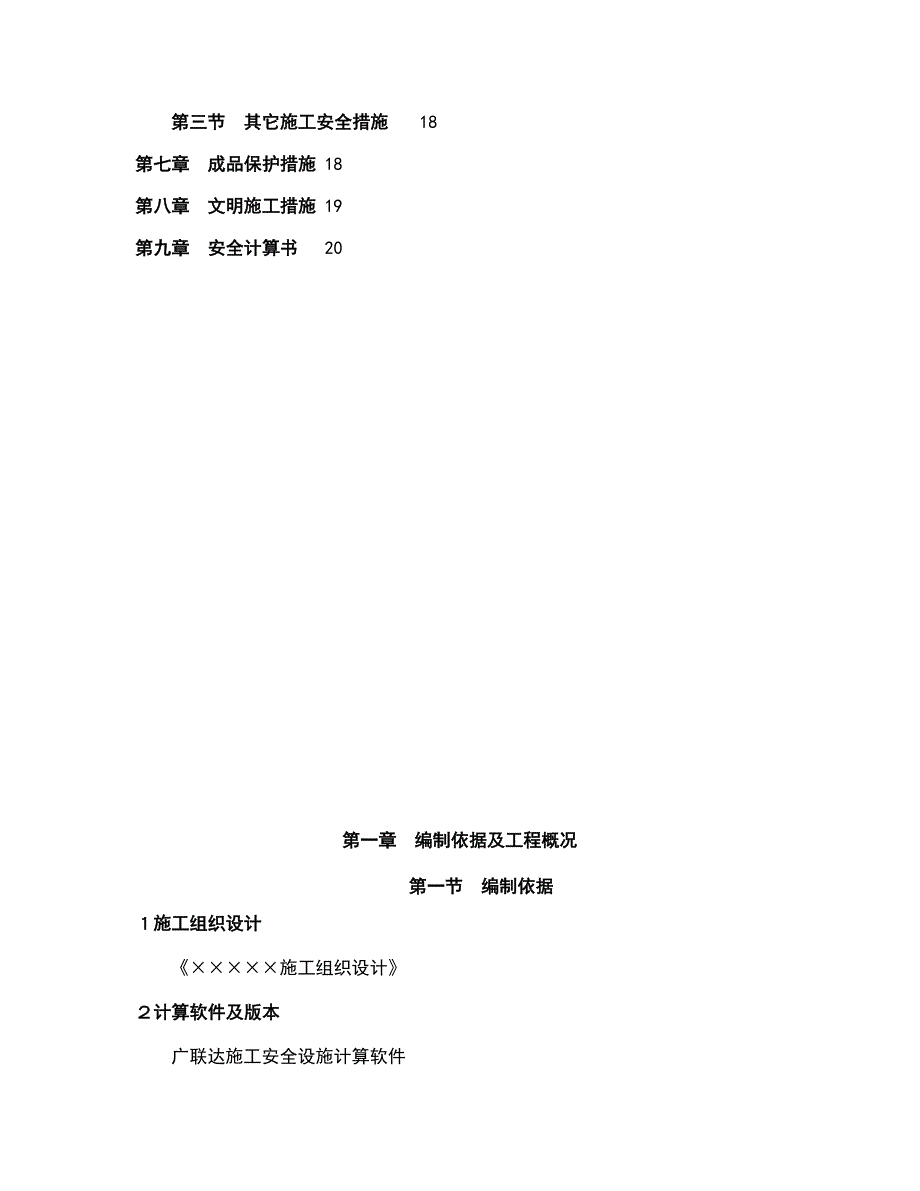 盘扣式脚手架高支模施工方案模板_第2页