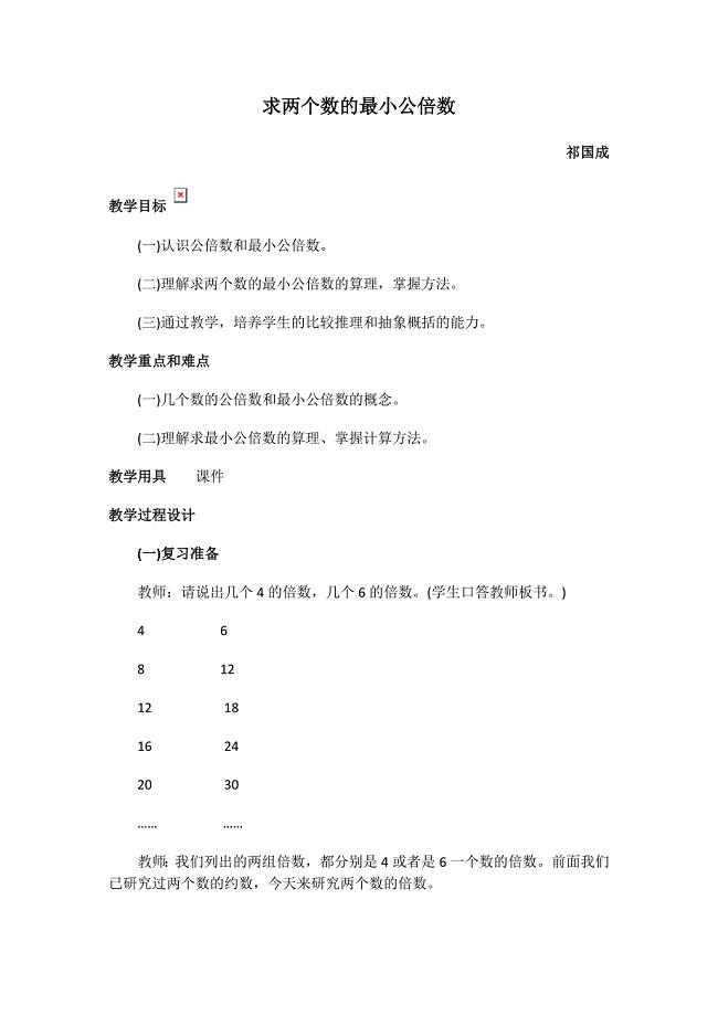 求两个数的最小公倍数[1].docx