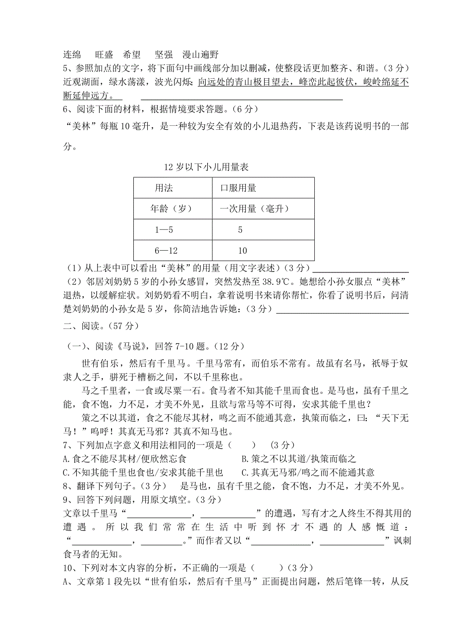 八下期中考试试题卷_第2页