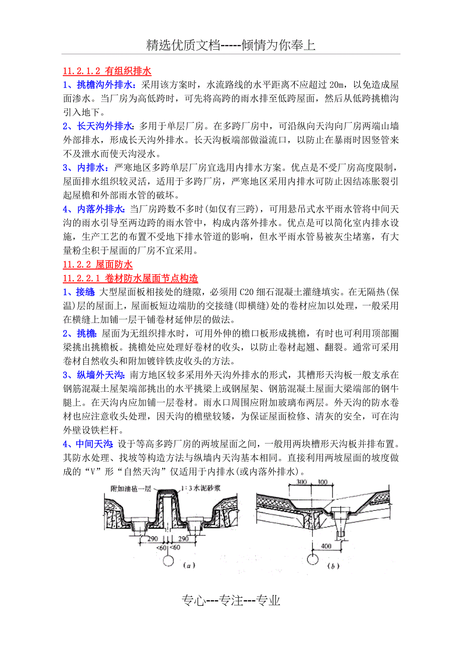 mx建筑构造-单层厂房基本构造、轻钢结构厂房构造_第3页