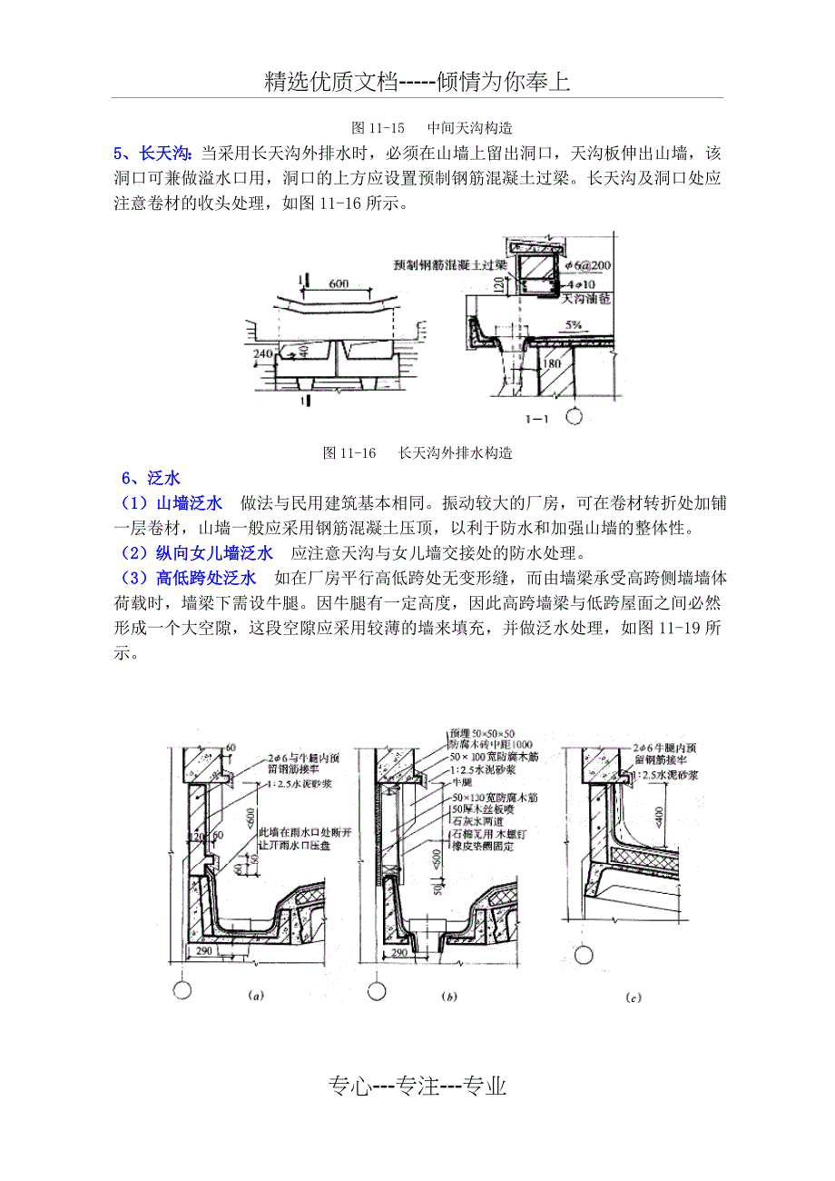 mx建筑构造-单层厂房基本构造、轻钢结构厂房构造_第4页