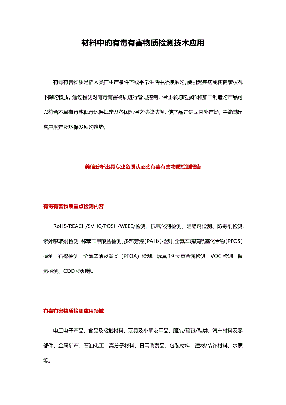 有毒有害物质检测专项项目及应用领域_第1页