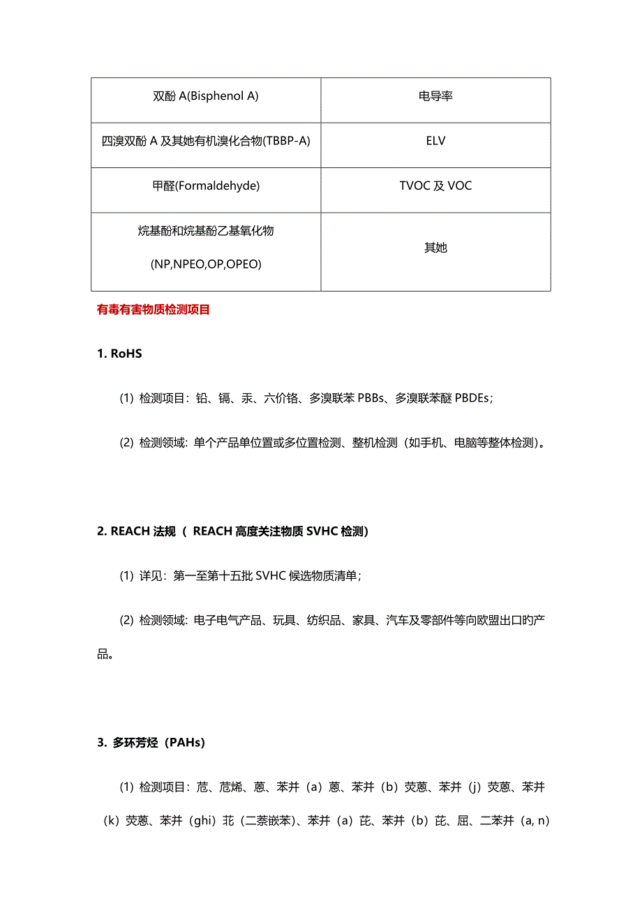 有毒有害物质检测专项项目及应用领域_第4页