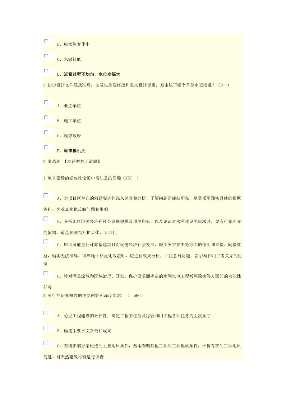 2015咨询师继续教育项目建议书试题与答案_第2页