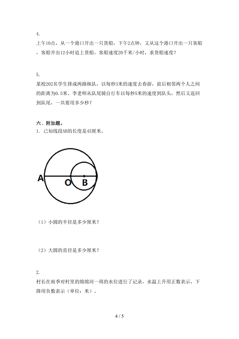 六年级数学上学期期末考试强化检测_第4页