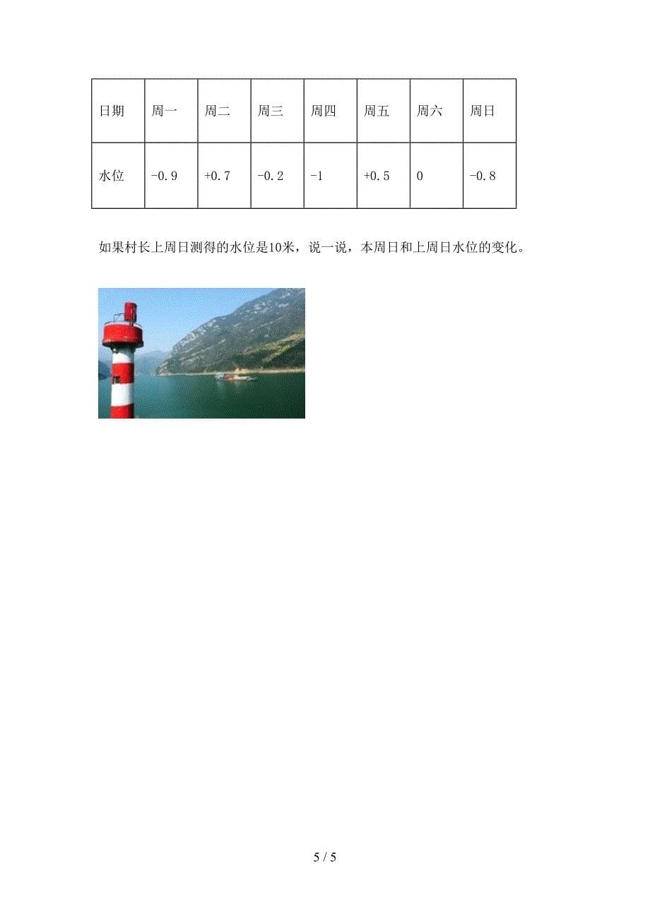 六年级数学上学期期末考试强化检测_第5页