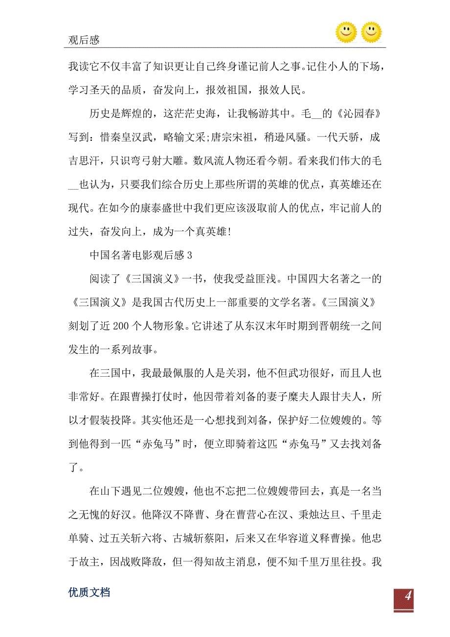 中国名著电影观后感_第5页