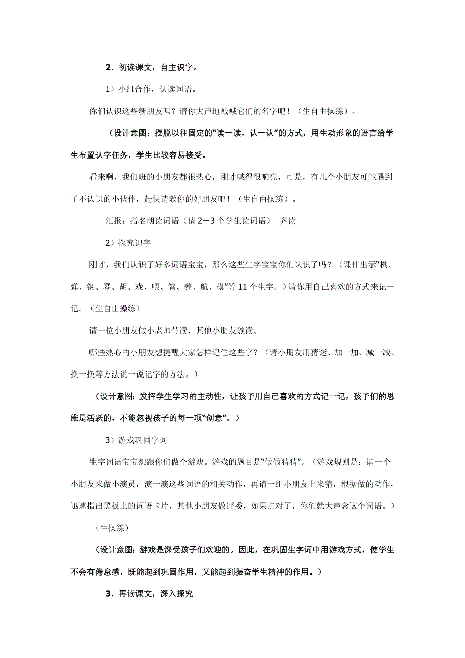 识字写字教学设计范文_第5页