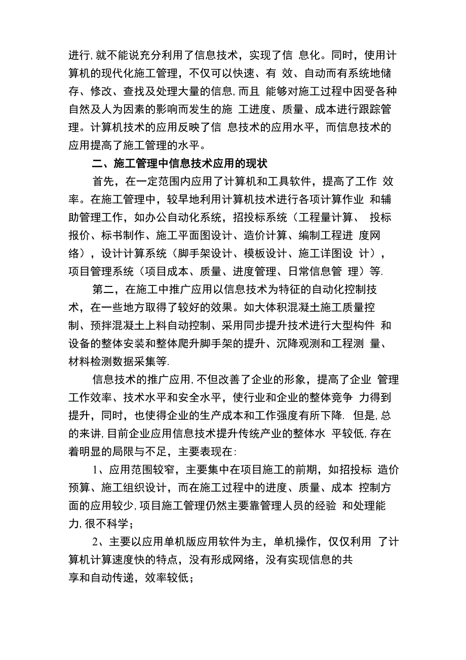 以信息化管理为推动促进精细化管理_第2页