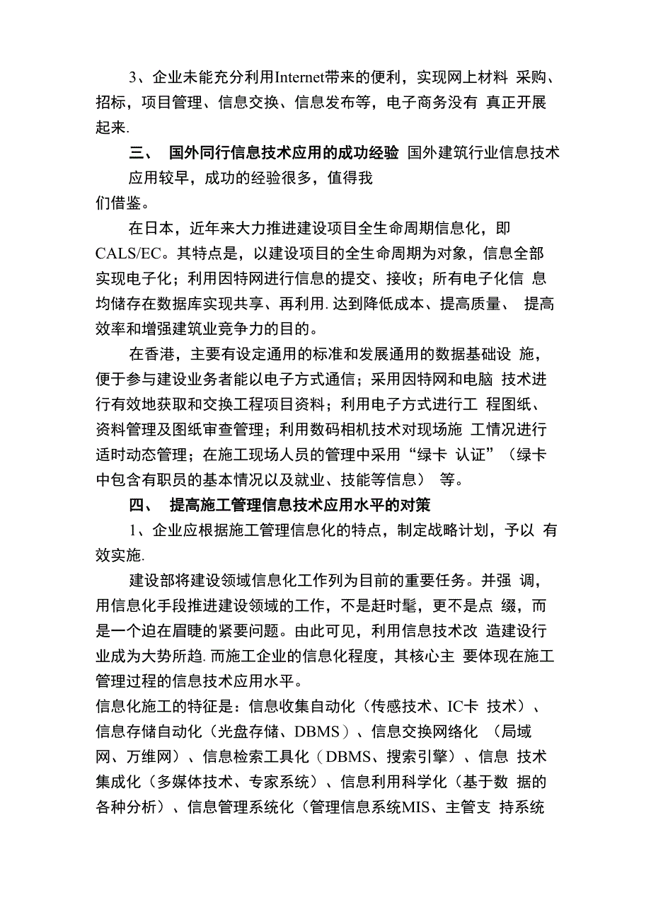 以信息化管理为推动促进精细化管理_第3页