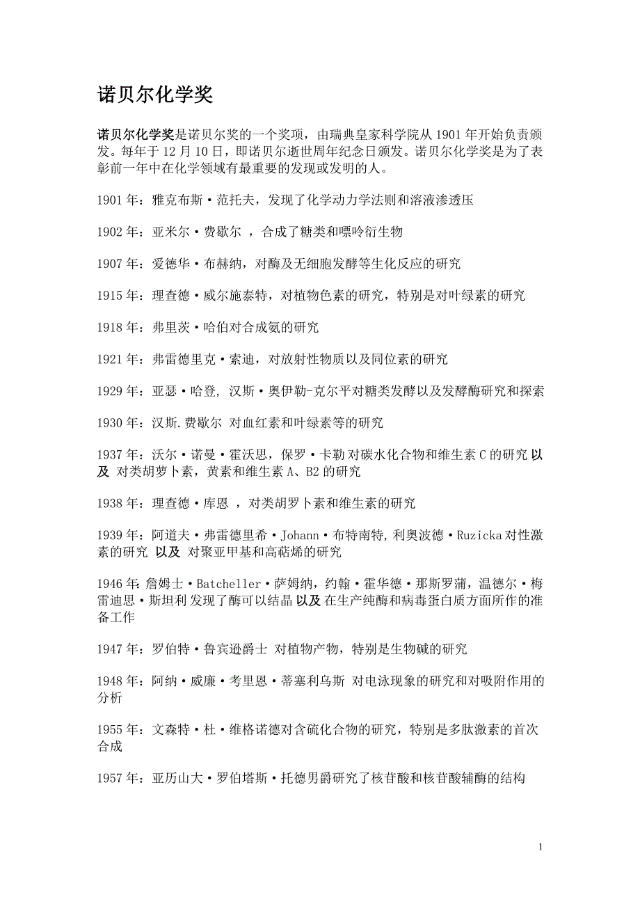 与生物学有关的诺贝尔奖_第1页