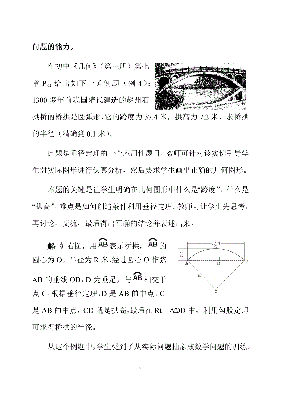 谈谈怎样加强学生的数学应用意识1_第3页