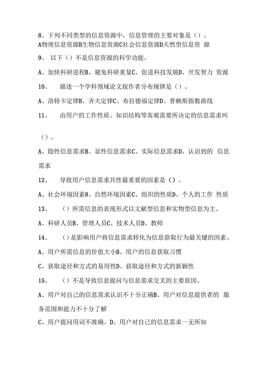 信息管理学试题库_第2页