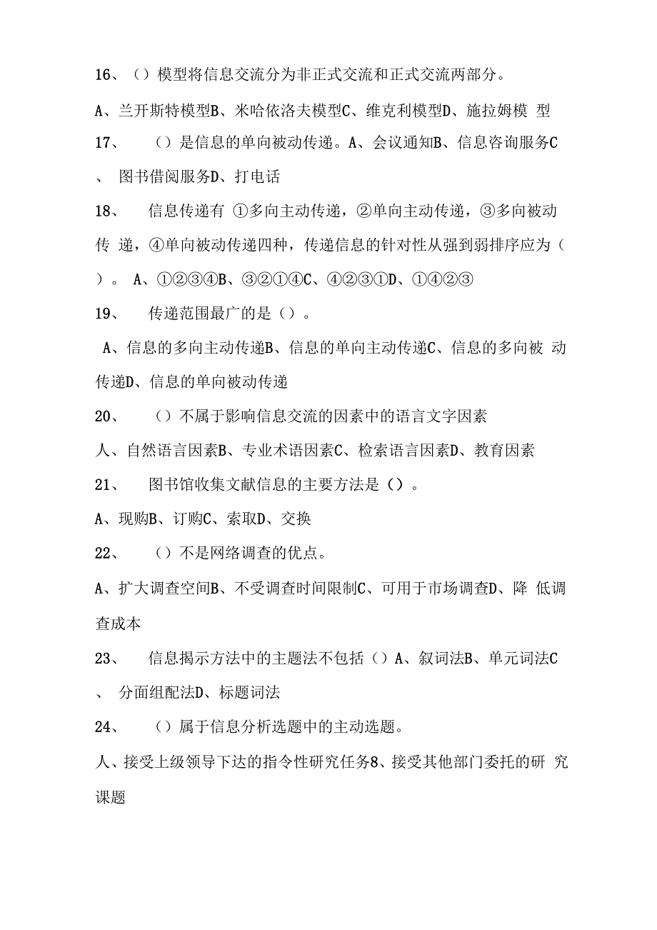 信息管理学试题库_第3页