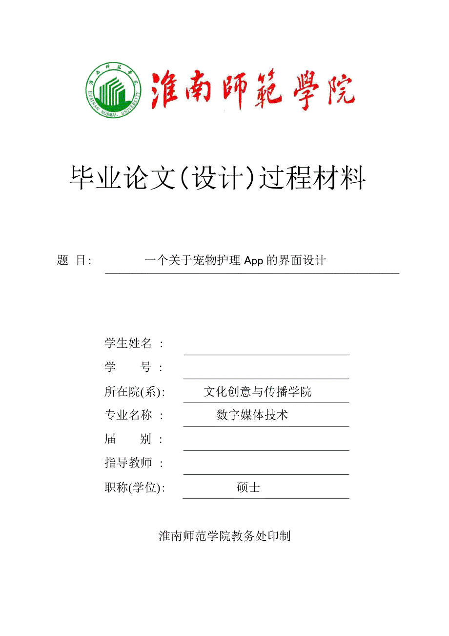 一个关于宠物护理App的界面设计——开题报告及材料_第1页