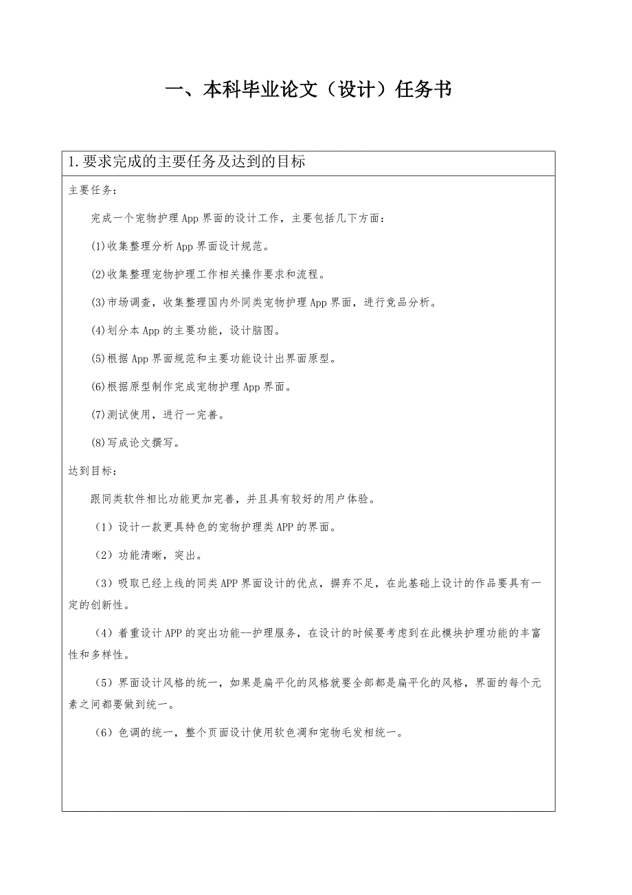 一个关于宠物护理App的界面设计——开题报告及材料_第2页