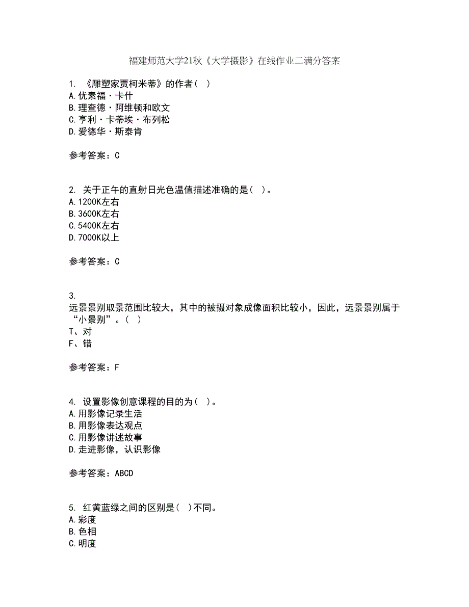 福建师范大学21秋《大学摄影》在线作业二满分答案49_第1页