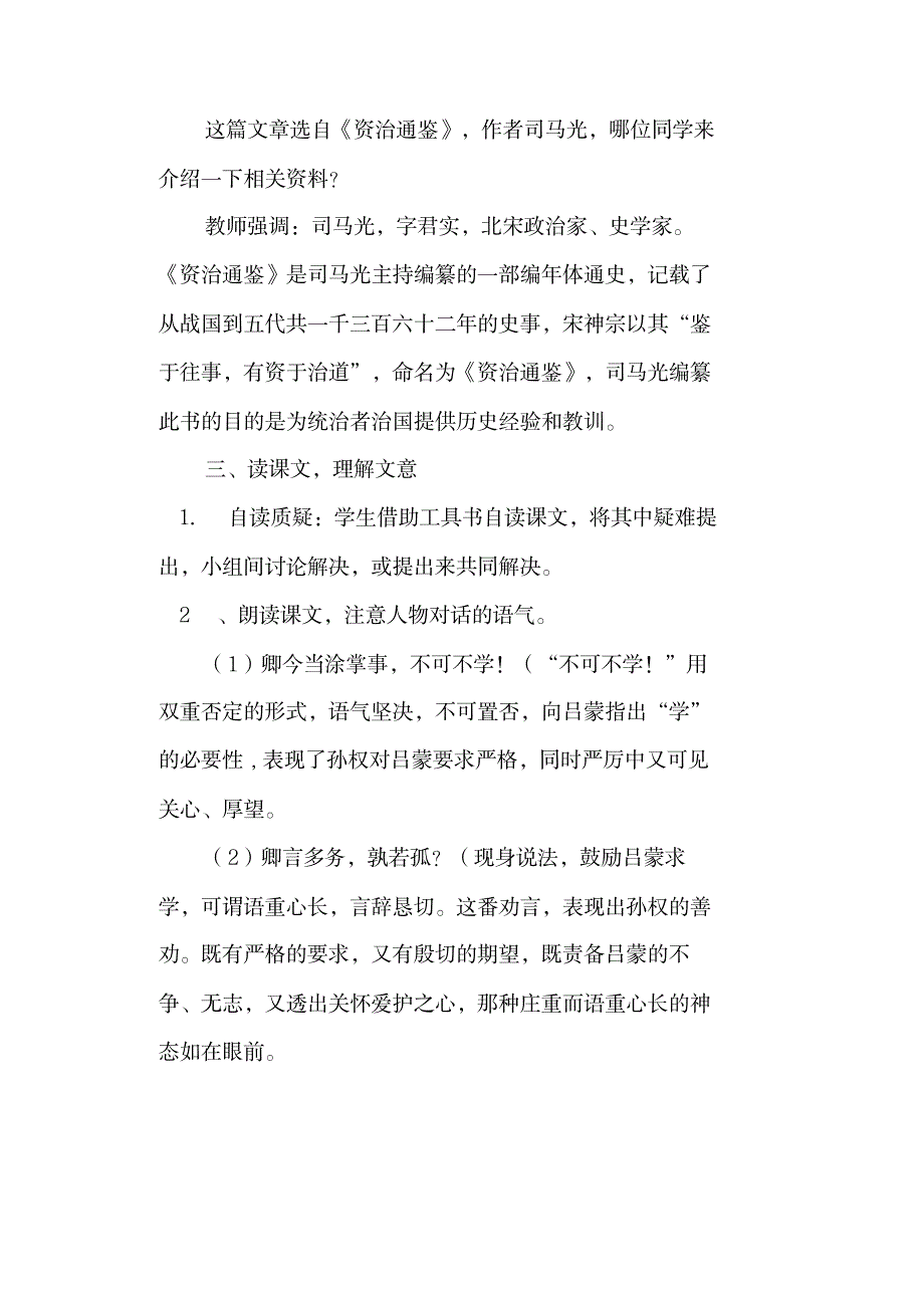 2023年《孙权劝学》公开课精品教案人教版七年级下册教学文稿_第4页