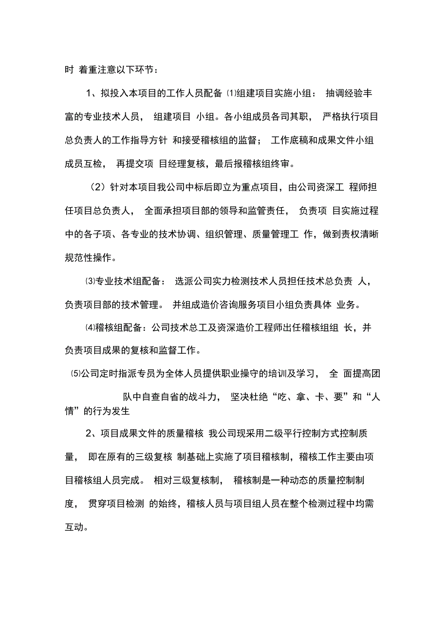 检测服务方案_第3页