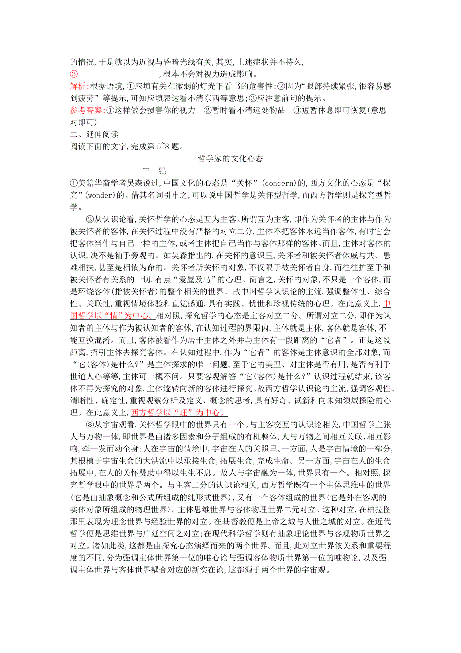 2015-2016学年高中语文2.4在马克思墓前的讲话课时训练粤教版必修4_第2页