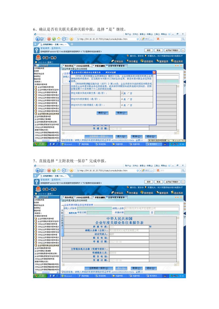 电子数据读入流程.doc_第4页